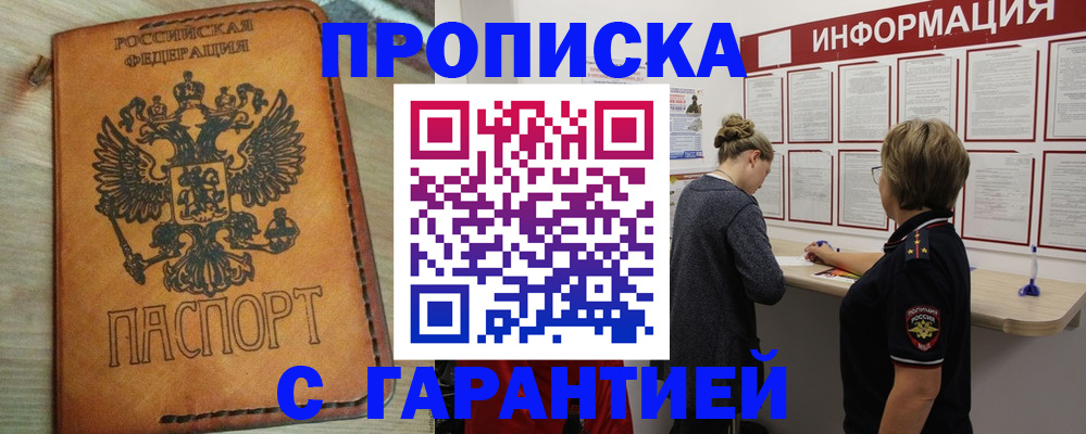 временная регистрация поиск в Зеленокумске